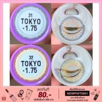 ราคา คอนแทคเลนส์ Dream Color1 Tokyo ค่าสายตา 0.00 ถึง -5.00 (2691655160)