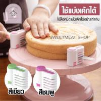 ราคา ที่ล็อคมีด แพคคู่ 2 ชิ้น Cookingrun ที่สไลด์เค้ก อุปกรณ์ล็อคมีด ที่ล็อคมีดหั่นขนมปัง ที่ตัดขนมปัง (18286492335)