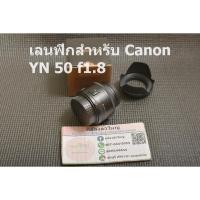 ราคา เลนฟิกสำหรับ Canon YN Yongnuo 50 f1.8 for Canon สวยๆ (28686232443)