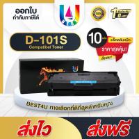 ราคา BEST4U หมึกเทียบเท่า D101S/D101/MLT-D101S/101S/101/MLD101S (แพ็ค10) Toner For Samsung 2160/2165/3400 (2304522168)
