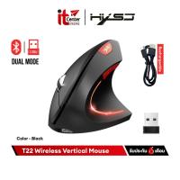 ราคา HXSJ T22 / T24 Ergonomic Vertical Wireless Mouse เม้าส์แนวตั้งเพื่อคนรักสุขภาพ (3432753000)