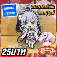 ราคา Emilia Re Zero เอมิเลีย พวงกุญแจของแท้ (27678063361)