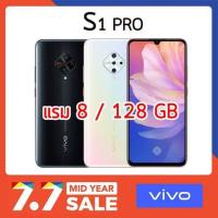 ราคา พร้อมส่งVivo S1 Pro เก็บเงินปลายทางได้ (5009690510)