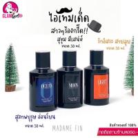 ราคา [แท้%]Madam Fin น้ำหอมผู้ชาย Men's Collection (2003821665)