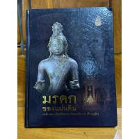ราคา หนังสือมรดกของแผ่นดิน เฉลิมพระเกียรติ ร.9 ครองสิริราชสมบัติครบ 60 ปี (23958860517)