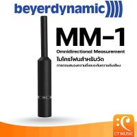 ราคา ไมโครโฟน Beyerdynamic MM-1 Omnidirectional Measurement Microphone (25468705172)