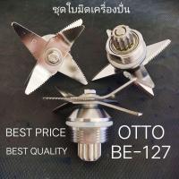 ราคา เครื่องใช้ไฟฟ้า ◎ชุดใบมีดเครื่องปั่น OTTO BE127 , BE128✺ (6397235079)