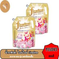 ราคา (แพ็ค 2 ถุง) ไฟน์ไลน์ Fineline น้ำยาซักผ้า สูตรเข้มข้น ขนาด 1,250 มล. มีทั้งหมด 8 กลิ่น (28572983035)