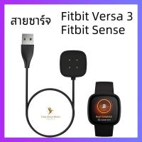 ราคา สายชาร์จ fitbit versa 4 / versa 3 / versa Sense2 แท่นชาร์จ Fitbit versa 4 / versa 3 / versa Sense แบบ USB [new] (26506440223)