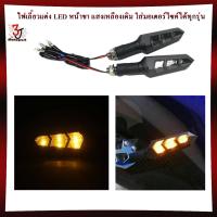 ราคา [014] ไฟเลี้ยวLED แต่ง หน้าชา แสงเหลืองเดิม ใส่มอเตอร์ไซค์ได้ทุกรุ่น ไฟเลี้ยวLED ไฟเลี้ยวมอเตอร์ไซค์ (27011294630)