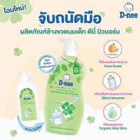 ราคา D-Nee ดีนี่ น้ำยาล้างขวดนมเด็ก ออร์แกนิค ขวดปั๊ม ใช้ง่าย 620 มล. (28458074827)