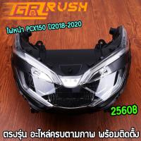 ราคา ไฟหน้า PCX150 ปี2018-2020 โคมไฟหน้าpcx150 ทรงเดิม ไฟหน้าคุณภาพสูง สวย โดดเด่น สว่าง (24543829068)