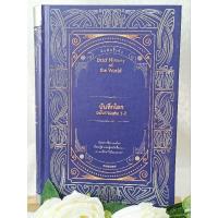 ราคา หนังสือ [มือ2] ชื่อเรื่อง บันทึกโลกฉบับรวมเล่ม 1-2 Brief History of the World (25772639091)