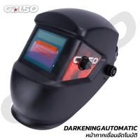 ราคา CALSO welding mask หน้ากากเชื่อมปรับแสงอัตโนมัติ เซ็นเซอร์อาร์ค 2 จุด เจ้าใหญ่ได้ของไว (26472089176)