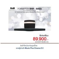 ราคา B&W Formation Bar + Formation Bass (24857760229)