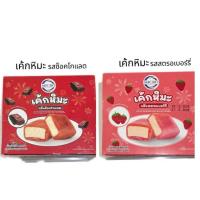 ราคา Snow Skin Cake เค้กหิมะ ตราไมโคร ขนาด 40กรัม x12 ซอง รสช็อกโกแลต สตรอเบอร์รี่ (51801972944)