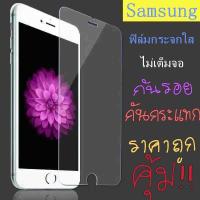 ราคา ฟิม proฟิล์มกระจก ใส samsung S3 S4 S5 S6 S7 NOTE1 NOTE2 NOTE3 NOTE4 NOTE5 G355H G360 E5 E7 9082 7106 G530 J1 J120 J2PRO (8224284012)