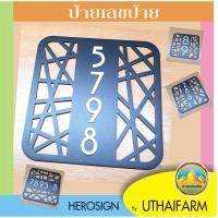 ราคา ป้ายบ้านเลขที่ เลขบ้าน เลขห้อง อะครีลิคเลเซอร์ มีลวดลาย spd1 HOME NUMBER (6142678592)