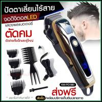 ราคา Kemei ปัตตาเลี่ยนตัดผม Kemei KM-PG1990 แบตเตอเลี่ยนตัดผม ไร้สาย KM-1031 KM-1032 KM-809A KM-1990 Km-706Z KM-1949 KM-1995 (12097435582)