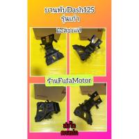 ราคา บานพับเบาะแดชตัวเก่ามือสองแท้ (52351453011)