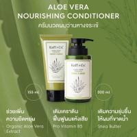ราคา Kaff and Co - ครีมนวดผมว่านหางจระเข้ - เหมาะสำหรับทุกสภาพผม | Kaff & Co Aloe Vera Hair Conditioner (1925112357)