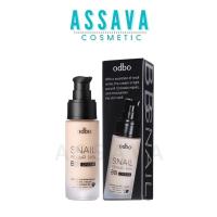 ราคา บีบีครีมโอดีบีโอสเนลรีแพร์สกิน สกัดจากเมือกหอยทาก :: OD411 ODBO SNAIL REPAIR SKIN BB CREAM (9738183646)