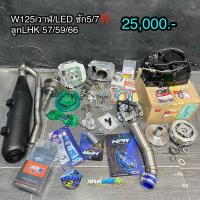 ราคา ชุดฝาสูบ+เสื้อลูก wave125i ปลาวาฬ/LED/MSX ข้อเหวี่ยงชัก5/7 มีขนาดลูก57/59/66มิล #เวฟ125 #ท่อ (27664310994)