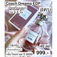 ราคา น้ำหอม Coach Dream edp 40 ml (6861981871)