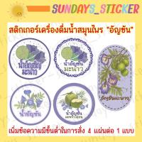 ราคา ฉลากสินค้า สติกเกอร์เครื่องดื่มน้ำสมุนไพร น้ำอัญชัน น้ำอัญชันมะนาว น้ำอัญชันมะพร้าวอ่อน ทรงกลม และวงรี ไดคัท กันน้ำพร้อม (9934327004)