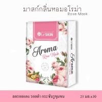 ราคา มาสก์กุหลาบ เลอสกิน อโรมา โรส มาสก์ 25 มล. ยกกล่อง สูตรกระชับรูขุมขน (Le'SKIN Aroma Rose Mask) (18195394801)