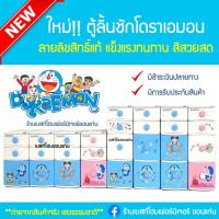ราคา ใหม่!! ตู้ลิ้นชักพลาสติกโดเรม่อน ลายลิขสิทธิ์แท้ 100% (7264421417)