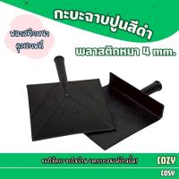 ราคา กระบะปูน กะบะปูน PVC สำหรับงานฉาบ ก่อปูน (29786660622)