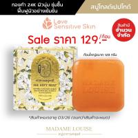 ราคา [Sale] สบู่มาดามหลุยส์ AGE DEFY SOAP (สบู่โกลด์เปปไทด์) สบู่สูตรฟื้นฟูผิวเข้มข้นเพื่อการย้อนวัย ขนาด120กรัม-จำนวนจำกัด (22106495424)