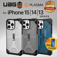 ราคา (แถมฟิล์ม) เคส UAG PLASMA สำหรับ iPhone 15 Pro Max / 14 Plus / 14 Pro Max / 13 Pro / 11 Pro (44019329941)