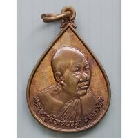 ราคา เหรียญ หลวงปู่เหรียญ วรลาโภ วัดอรัญญบรรพต อ.ศรีเชียงใหม่ หนองคาย ปี 2540 (26384866852)