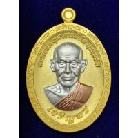 ราคา สมเด็จพระพุฒาจารย์โตพรหมรังษีเหรียญรุ่นเจริญพรวัดเนินมะปรางจังหวัดพิษณุโลก (29321660363)