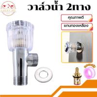 ราคา วาล์วน้ำ วาล์วฝักบัว วาล์วน้ำอเนกประสงค์ แบบหมุน ขนาด 4 หุน วาว์ลน้ำ 1/2" (24256710078)