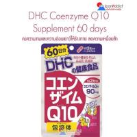 ราคา DHC Coenzyme Q10 60 Days ดีเอชซี โคเอนไซม์คิวเทน ต้านอนุมูลอิสระ ช่วยชะลอการเกิดอนุมูลอิสระ (314037946)