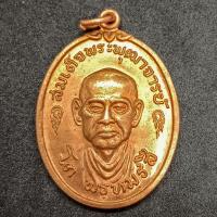 ราคา เหรียญสมเด็จพระพุฒาจารย์ โต พรหมรังสี วัดใหม่บางขุนพรหม ปี 2517 เนื้อทองแดง (24071850877)