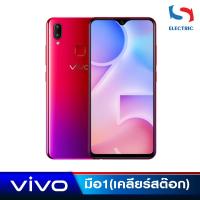ราคา VIVO Y95 โทรศัพท์มือถือ เครื่องแท้ศูนย์ไทย #เคลียร์สต๊อก (12797167357)