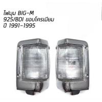 ราคา เสื้อไฟมุม Nissan BigM 925, ฝาขาว ข้างซ้าย+ขวา ยี่ห้อ AAมอเตอร์ (29479478230)