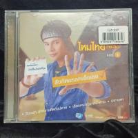 ราคา cdเพลงลูกทุ่ง ไหมไทย ใจตะวัน มือสองลิขสิทธิ์แท้ (20264059336)