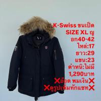 ราคา เสื้อขนเป็ดแบรนด์K-Swiss (43263887416)