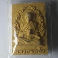 ราคา พระสมเด็จเนื้อผง รูปเหมือนสมเด็จพุฒาจารย์โต หลังพระประธานสิงห์ ไม่ทราบที่ ปีที่สร้าง รูปแบบตามภาพ (41014896947)