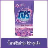 ราคา FernnyBaby โปร Pro 500ML น้ำยาปรับผ้านุ่ม โป คุ้มค่าคุ้มราคา รุ่น ปรับผ้านุ่ม โปร สีม่วง 500 มล. (20585248929)