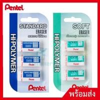 ราคา pentel ยางลบดินสอ (แพ็ค3ก้อน) เพนเทล ZES-03 (11687164561)