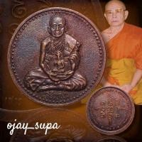 ราคา เหรียญเจริญพร หลวงปู่พรหมมา วัดสวนหินผานางคอย ปี 2537 จ.อุบลราชธานี (29270742215)