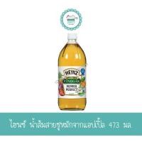 ราคา ไฮนซ์ น้ำส้มสายชูหมักจากแอปเปิ้ล 473 มล. (9780447610)