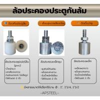 ราคา ล้อประคองประตูเหล็ก/ซุปเปอร์ลีน(ไนล่อน) กันล้ม ล้อประคองมีเกลียว บู๊ชประคอง มีขนาด 1",1-1/4",1-1/2" (wheel balancing) (4757697067)