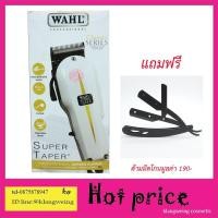 ราคา ปัตตาเลี่ยน WAHL Super Taper Classic series (1981811465)